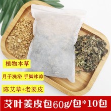 艾叶姜皮艾草包月子洗澡草药洗发月子泡脚泡澡发汗产后熏蒸洗浴包