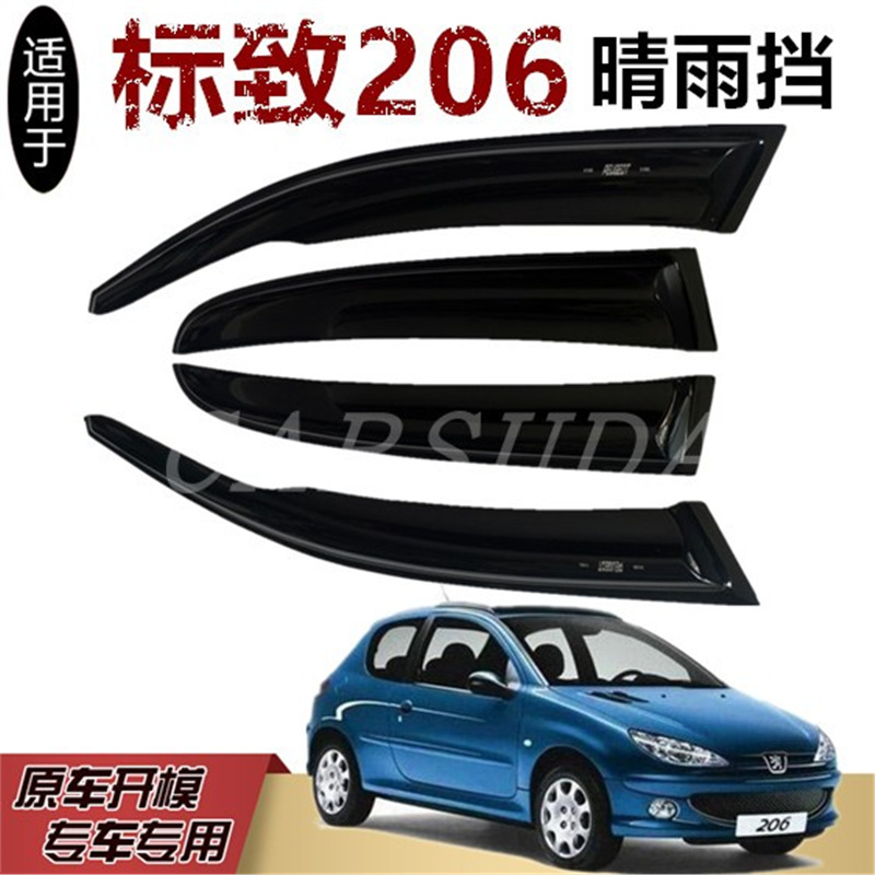 标致307晴雨挡标致206 207 标致408车窗雨眉雪铁龙C2遮档雨板改装