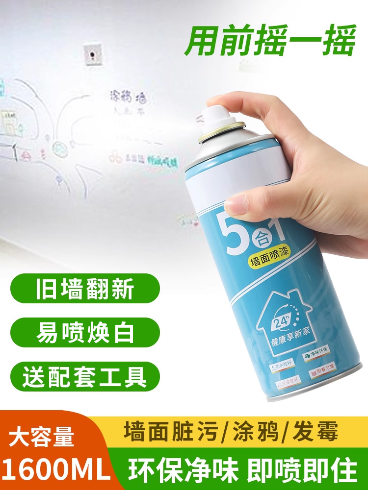 墙面自喷漆乳胶漆室内家用油漆自刷涂料修补墙膏白色墙壁修复去污