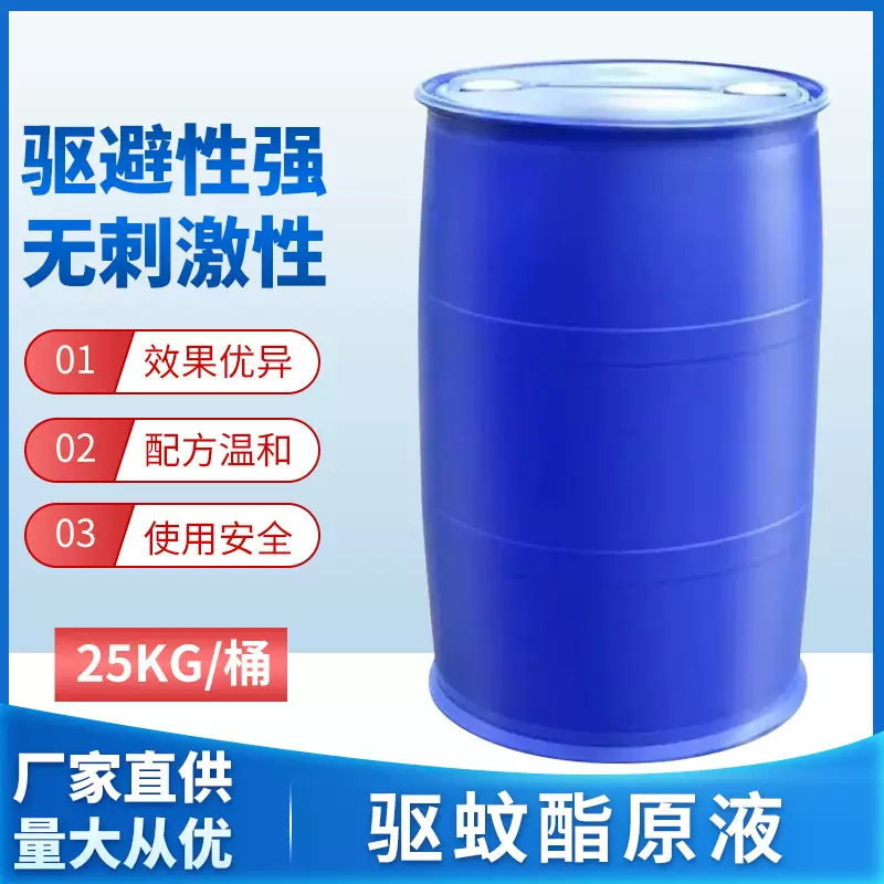 厂家直供驱蚊酯原液（高效蚊虫趋避剂）BAAPE新型蚊虫驱避剂