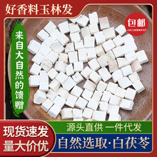 茯苓批发自然无熏量大从优丁农产品无碎沫煲汤煮茶熬粥无硫去湿