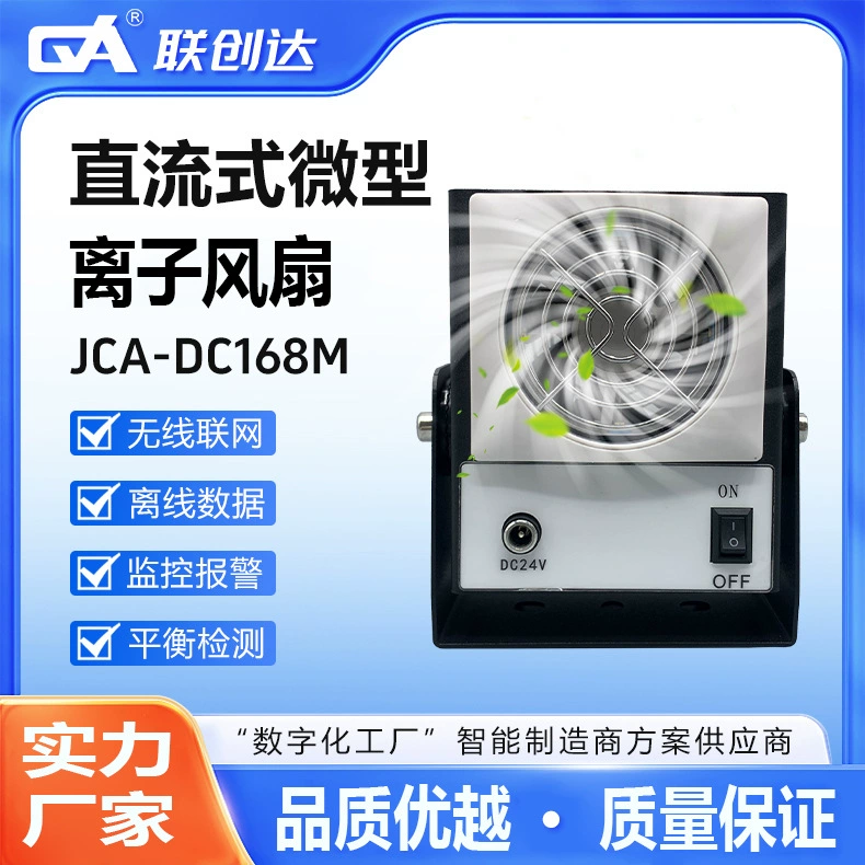 Сетевой ионный вентилятор постоянного тока, промышленный антистатический малошумный высокоэффективный производитель статических нейтрализаторов, антистатическая машина