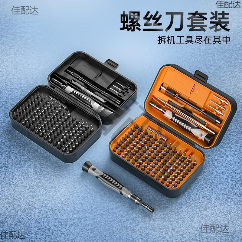 螺丝刀套装多功能笔记本电脑手机维修拆机工具专业家用清灰小