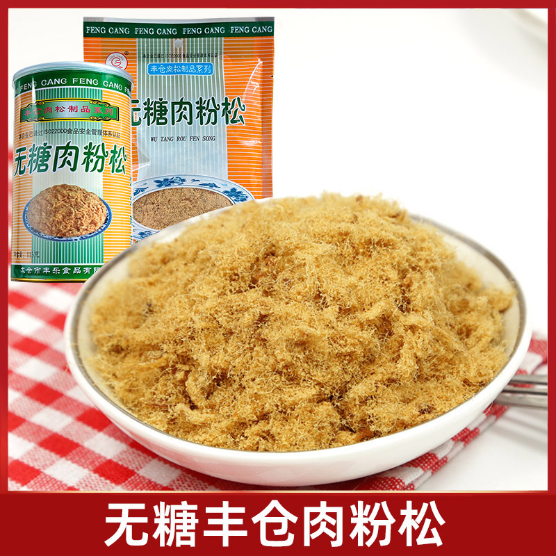 糖友期食品无糖猪肉松太仓丰仓肉粉松寿司小孩老人孕妇营养食品