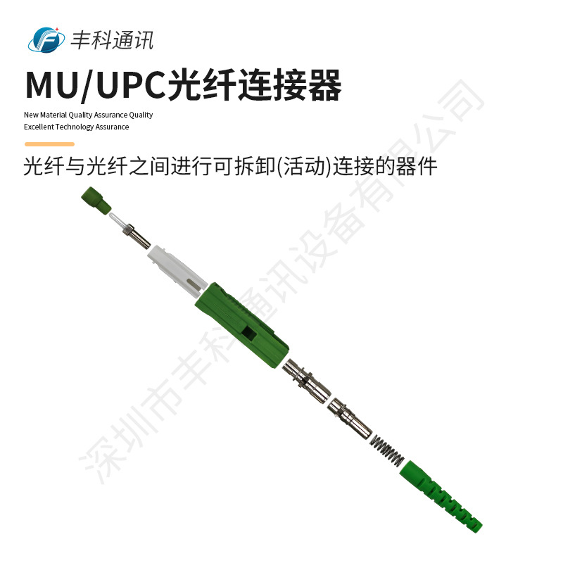 MU APC 连接器 散件 2.0mm 含插芯