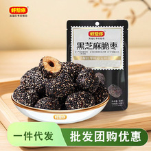 好想你黑芝麻脆枣108g酥脆枣新疆若羌枣高端无核灰枣营养红枣袋装