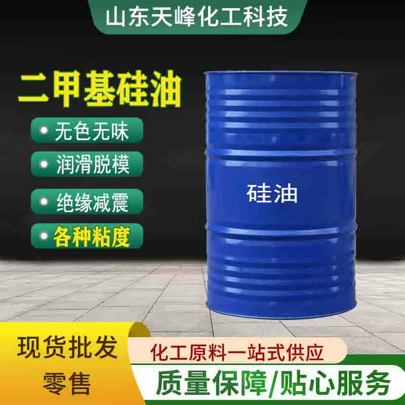 硅油现货批发无色无味各种粘度二甲基硅油润滑脱模纺织柔软剂硅油