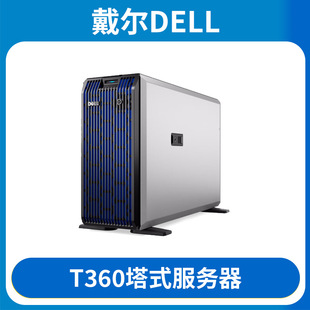 Suitable for Dell (Dell) T360 Small Enterprise-Level Single-Way Tower Server Storage Computer Host