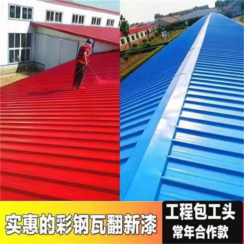 彩钢瓦翻新漆水性金属漆铁锈转化剂免打磨漆铁门栏杆防腐防锈