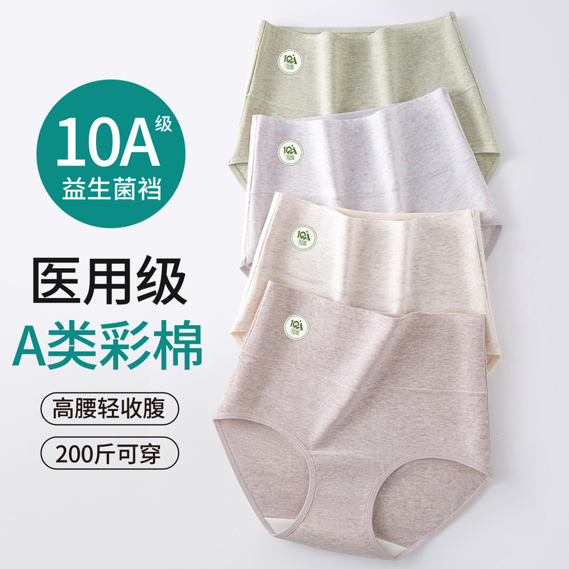 Colored Cotton Type a Medical Cotton Underwear Women's Pure Cotton Extended Antibacterial Crotch Without Crotch Marks High Waist Belly Control Briefs Underwear