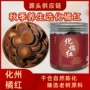 化州陈化特级正宗化桔红