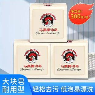 Marseille Coconut Oil Soap Big Rooster Laundry Soap Powerful Cleaning and Decontamination Intimates Coconut Oil Chicken Head Soap