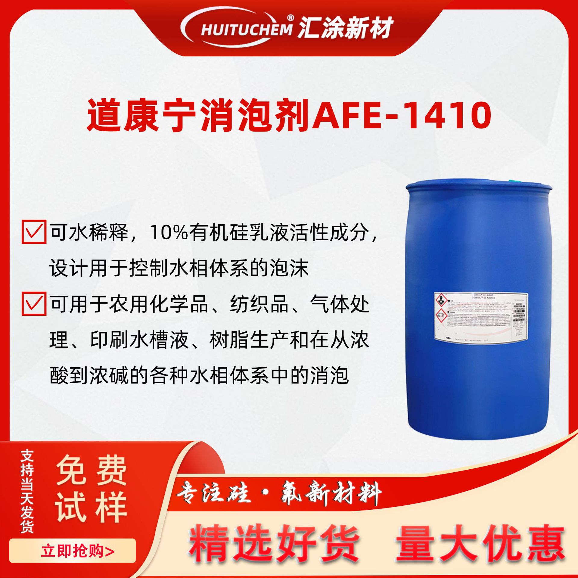 道康宁1410水性消泡剂 聚氨酯消泡剂1410 有机硅消泡剂1410水溶性
