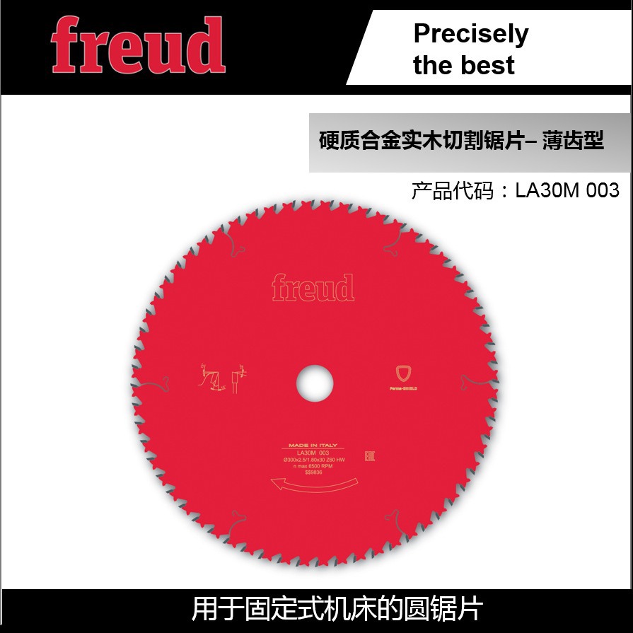 LA30M 003/300*2.5*30*60意大利Freud锐无*敌木工锯片降噪切割锯