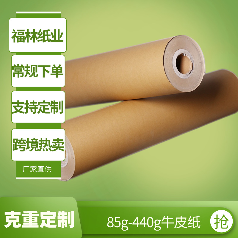 木桨牛皮纸卷筒包装纸双面光牛皮原纸亚马逊爆款工艺品艺术鲜花包