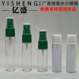 批发 10ML15ML20ML30ML香水喷雾瓶试用装小喷雾瓶 便携小样香水瓶