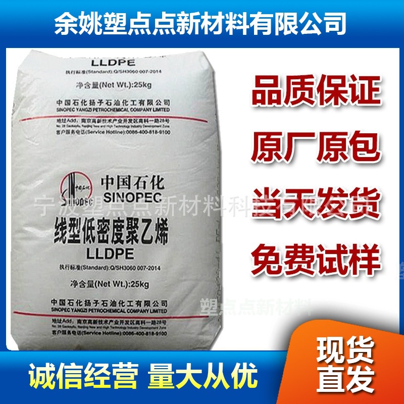 LLDPE 扬子石化YLF-1801高光泽 吹塑薄膜级原料 线性低密度聚乙烯