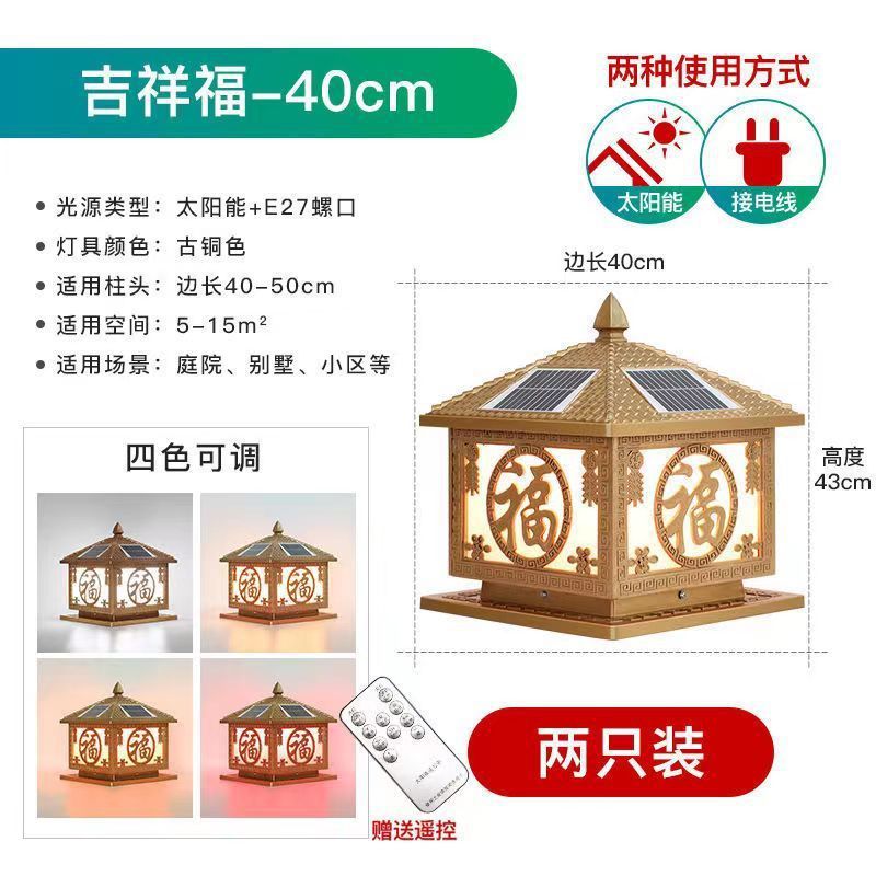 인기상품 Jixiangfu (2개 팩) - 브론즈 40cm 태양광 이중 목적
