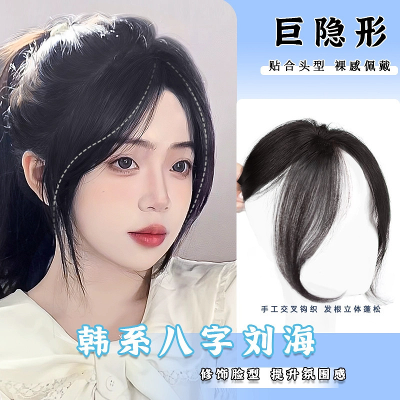 四叶草八字刘海女头顶自然补发蓬松仿真发高颅顶神器轻薄款刘海片|undefined