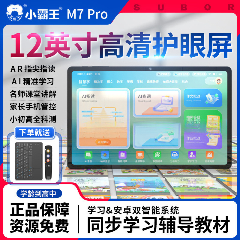 Xiaobawang M7Pro New Learning Machine Student Tablet Computer Eye Protection Primary School Junior High School Synchronous Tutoring Reading Machine