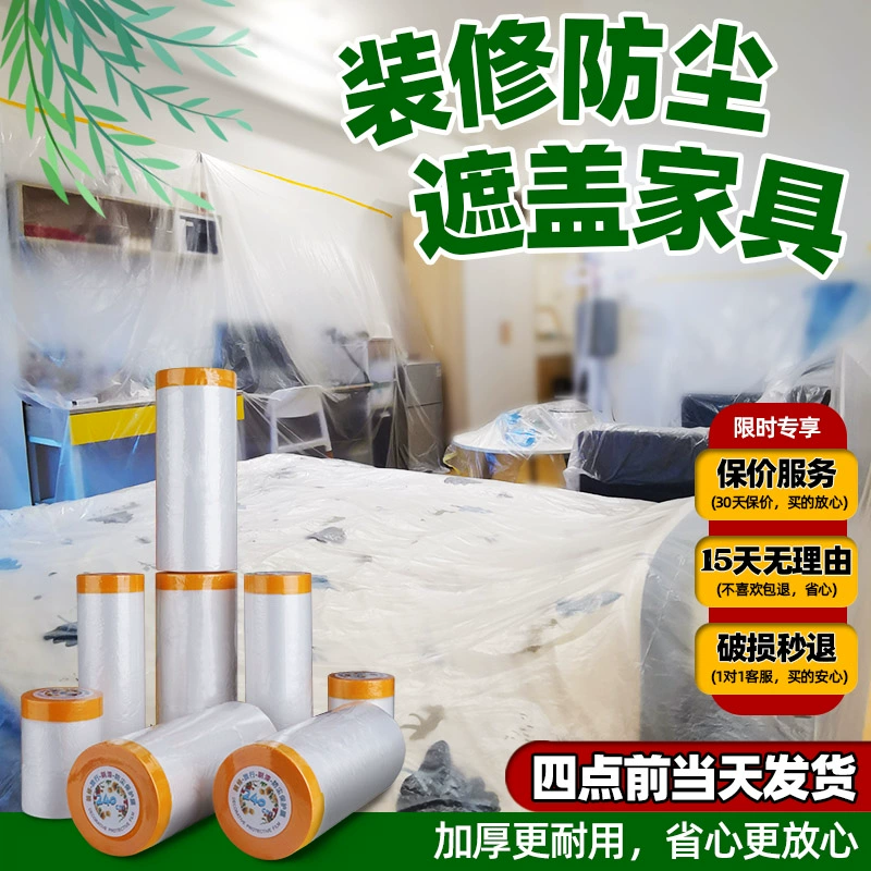 Декоративная аэрозольная краска, защитная пленка, мебель, шкаф, украшение дома, пылезащитные двери и окна, настенная живопись, готовый продукт для дома, покрывающая защитную пленку
