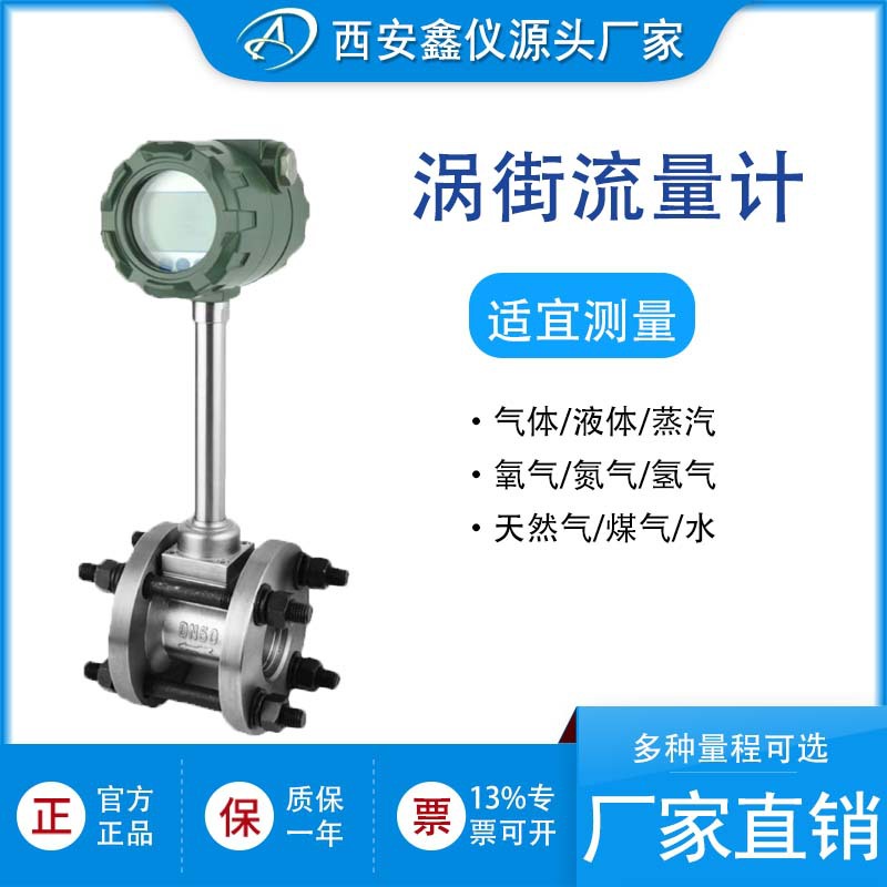 厂家直销304材质现场显示法兰安装式涡街流量计 流量表智能