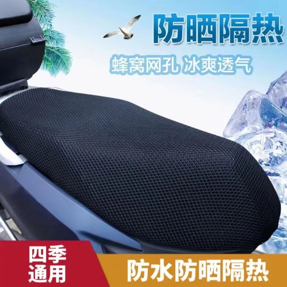 Electric Vehicle Seat Cover, Motorcycle Seat Cushion, Honeycomb Mesh Cover, Sun Protection, Waterproof, Bicycle Heat Insulation, Breathable, Electric Bike Seat Cushion