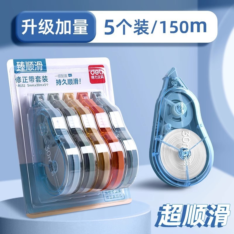 得力修正带耐摔静音大容量实惠装顺滑学生用改正带涂改带修改带|undefined