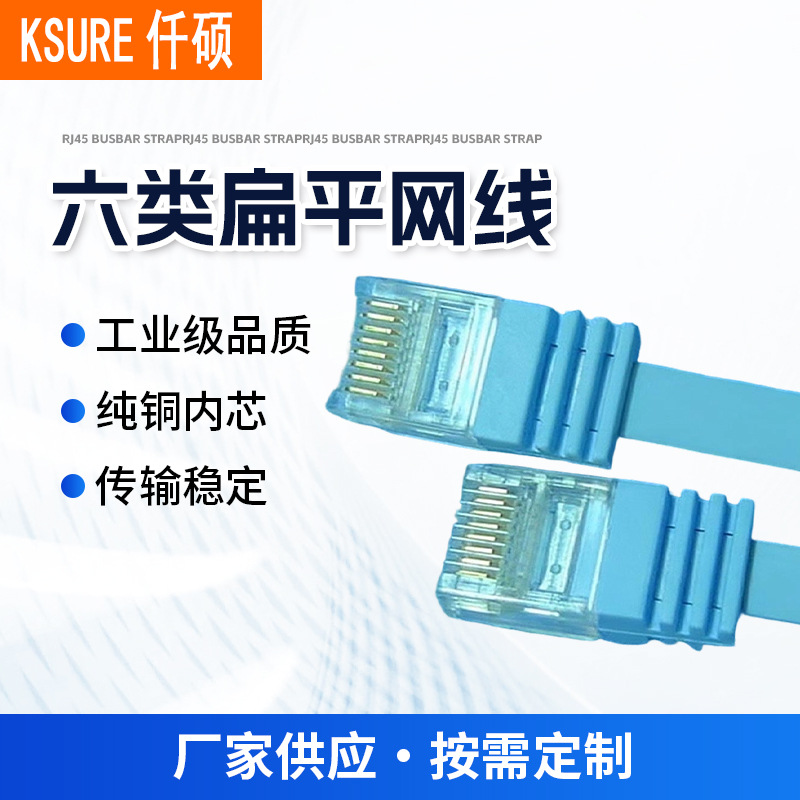 扁平网线纯铜五类六类扁平跳线电脑网络宽带信号线批发