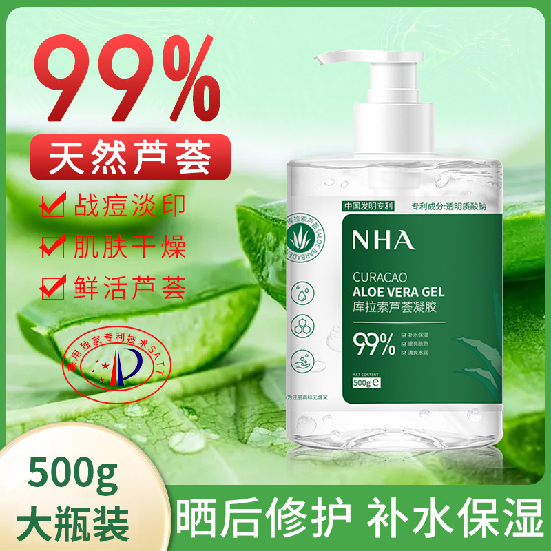 蘆薈膠500g曬後修復嫩膚保濕霜祛痘NHA庫拉索蘆薈凝膠批發