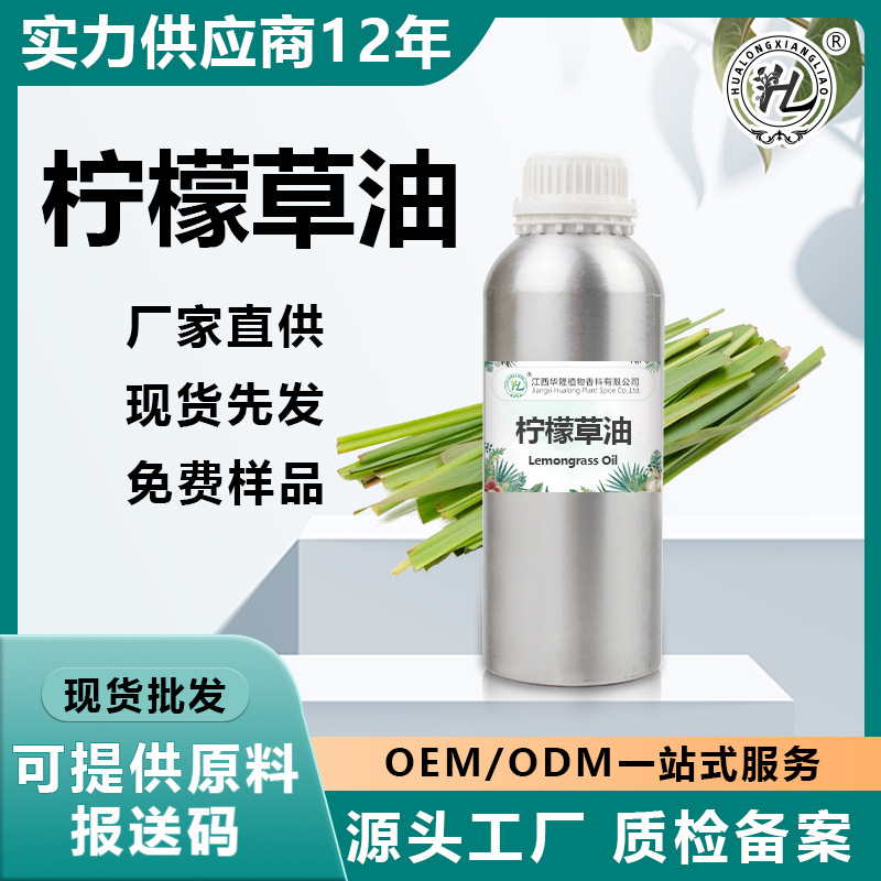 柠檬草油单方精油柠檬草精油水蒸馏植物萃取香薰香氛芳疗按摩