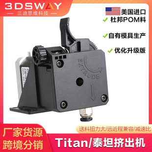 3dsway 3D printer Titan extruder Titan far and near universal 3:1 transmission ratio 1.75mm accessories
