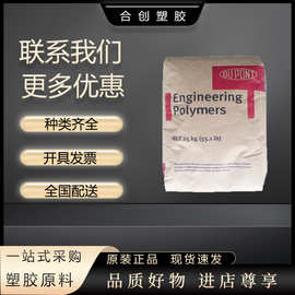 高强度PA66美国杜邦70G33L耐高温 33%玻璃纤维增强的尼龙66注塑级