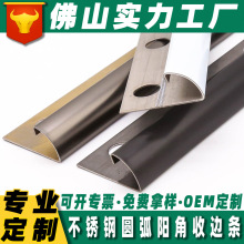 轻奢304不锈钢加厚瓷砖护角阳角条圆弧收边条嵌入式包边收口条