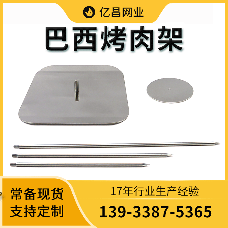【跨境推荐】巴西烤肉架304不锈钢食品级户外烧烤烤肉直立式可拆