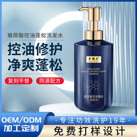 定制代加工控油洗发水蓬松柔顺去屑控油持久留香支持拿样源头厂家
