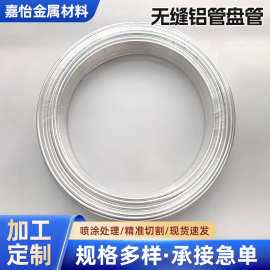 铝合金管1060纯铝管任意弯曲盘铝管制冷用无缝3-16mm铝管盘管批发