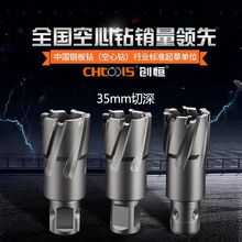 创恒 空心钻头 磁力钻钻头 钢板钻头35深 取芯钻头 磁力钻空心钻