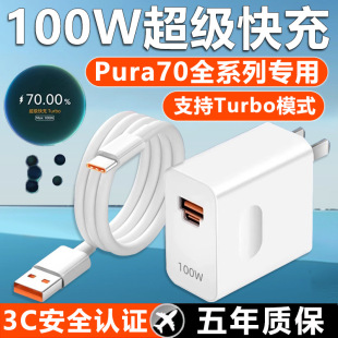 Suitable for Huawei Pura70 Charger 66W Fast Charging Huawei Pura70Pro Charging Head Pura70Pro+ Flash Charging
