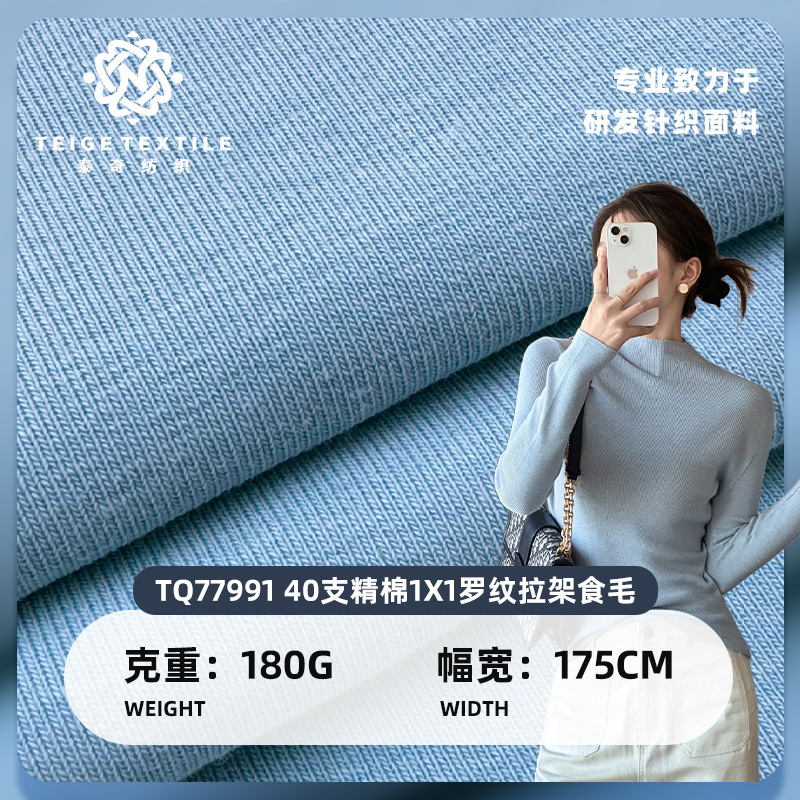 40-Count Fine Cotton 1X1 Ribbed Stretch Fabric 180g Cotton Spandex Elastic Knit Rib Fabric Fashion T-Shirt Base Fabric 40-Count Fine Cotton 1X1 Ribbed Stretch Fabric 180g Cotton Spandex Elastic Knit Rib Fabric Fashion T-Shirt Base Fabric