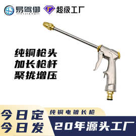 洗车水枪电镀铜长枪园林喷头洗车打扫清洁高压水枪自来水