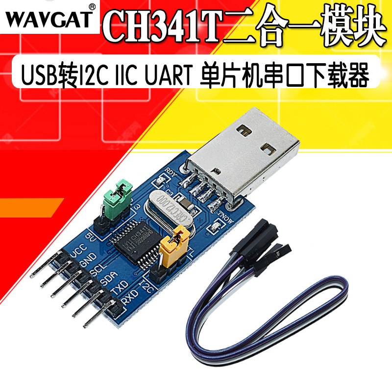 CH341T二合一模块 USB转I2C IIC UART USB转TTL 单片机串口下载器