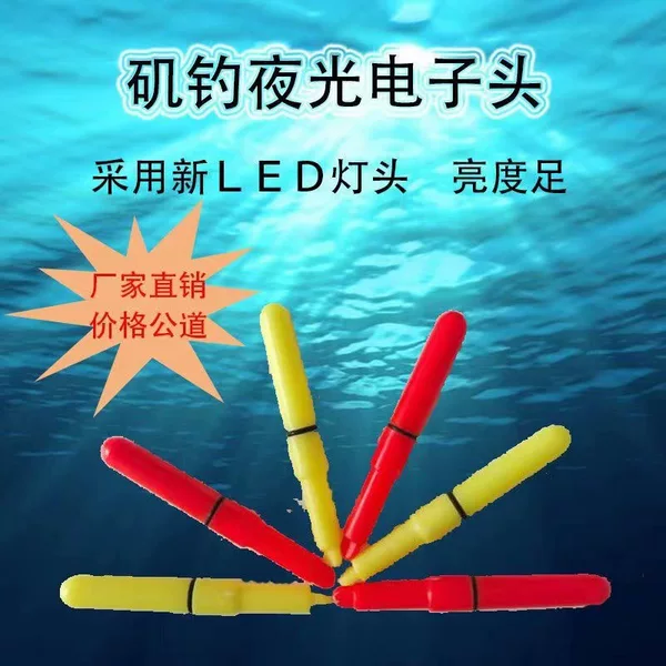 Electronic luminous stick luminous head fish float eye-catching sea fishing night fishing fish float LED lamp head fish float light rock fishing float accessories