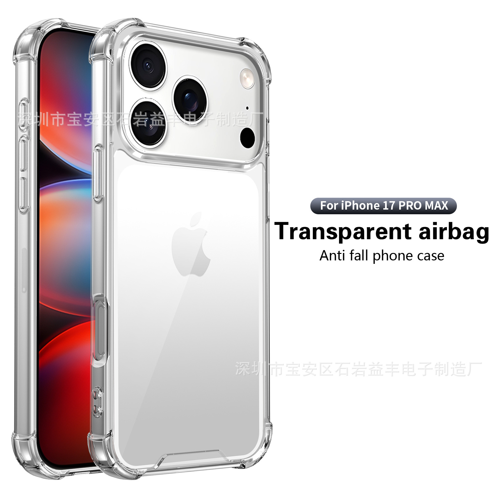 工厂直销适用iphone17系列全包防摔全透明抗氧化耐用手机保护套