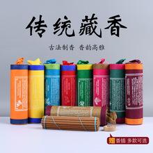 傳統藏香彩色短筒裝線香 12種