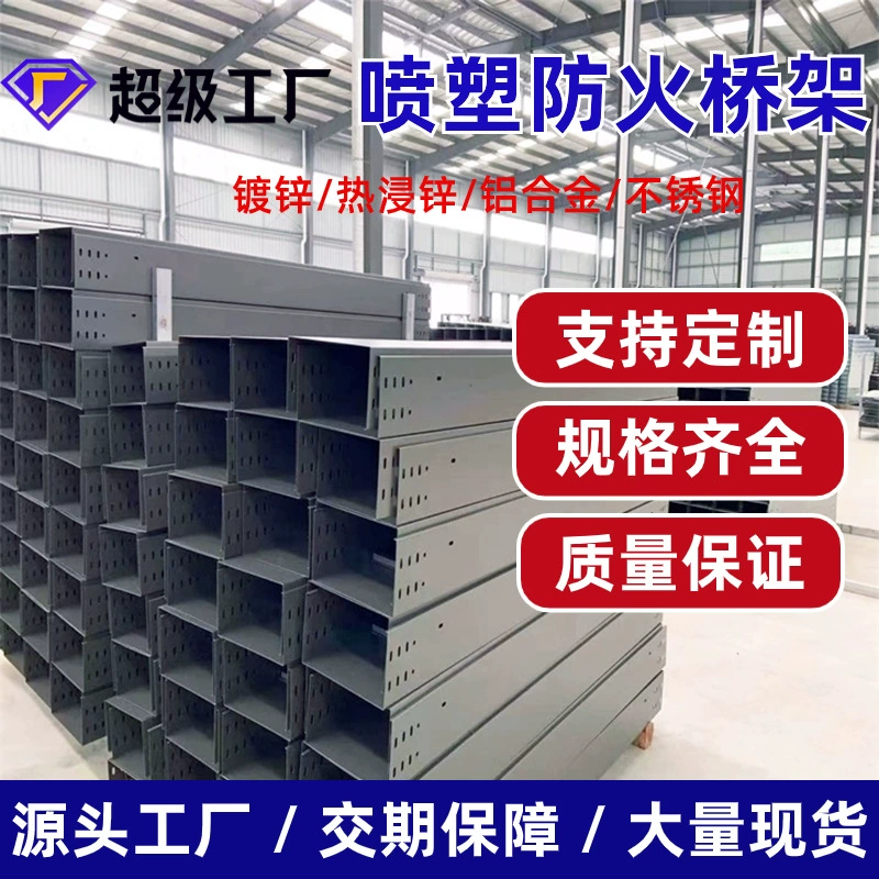 Оцинкованный распылительный пластиковый огнестойкий мостовой каркас 304 из нержавеющей стали алюминиевый кабель мостовой каркас горячего цинкования мостовой каркас большой пролет