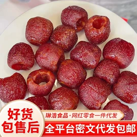 山楂制品;传统糕点;红枣干