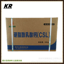 现货硬脂酰乳酸钙 食品添加剂 硬脂酸乳酸钙改良剂乳酸钙