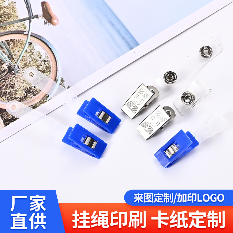 单孔双孔透明带子金属夹子证件塑料夹胸卡厂牌夹2孔4孔铁夹文件