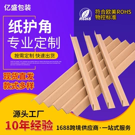 纸护角;纸托盘;牛皮纸